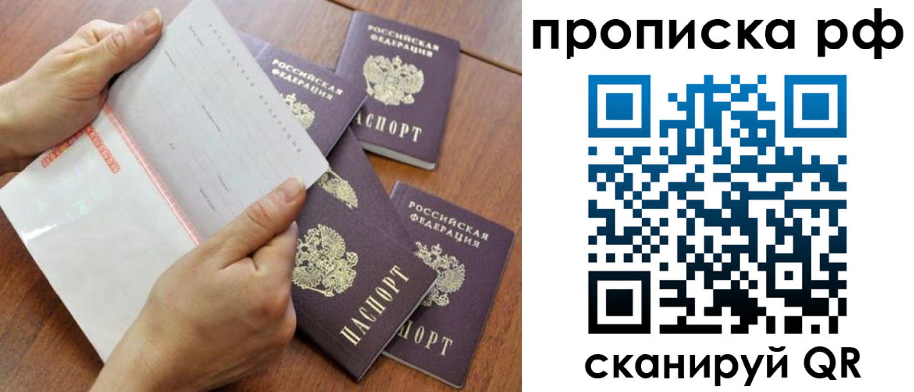 прописка законно в Перми