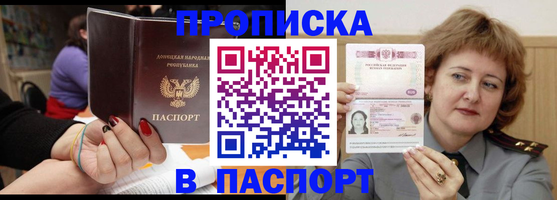 прописка ребенка в Перми