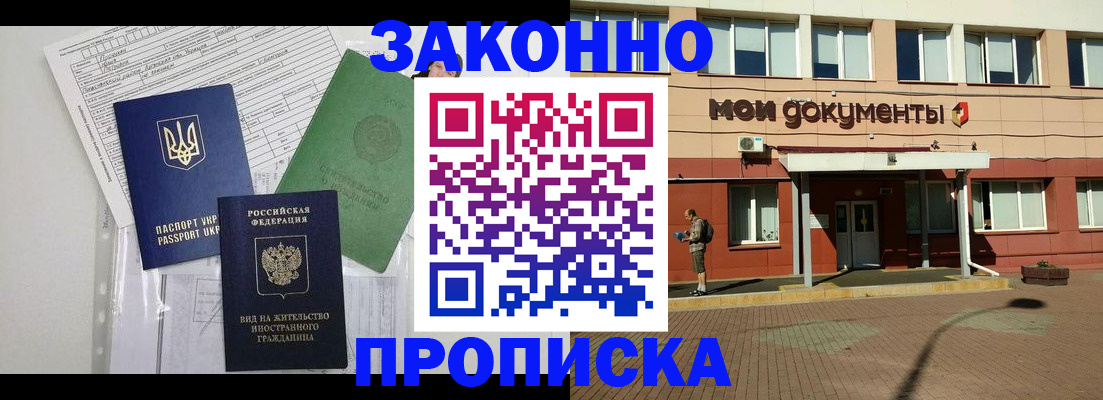 временная регистрация законно в Перми